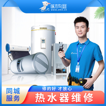 家电维修安装 啄木鸟 移机故障检测 热水器维修安装 全国上门服务费