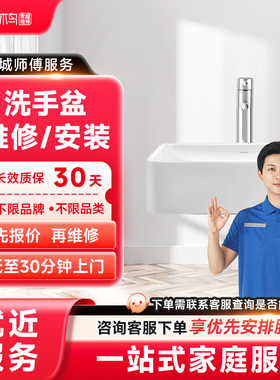 洗手盆维修安装马桶管道疏通水管维修拆卸同城上门服务啄木鸟定金