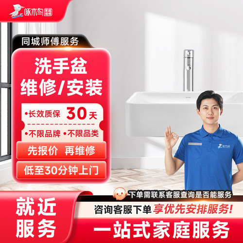 洗手盆维修安装马桶管道疏通水管维修拆卸同城上门服务啄木鸟定金