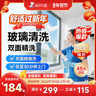 玻璃清洗擦窗上门服务上海天津太原全国同城上家电清洗服务啄木鸟