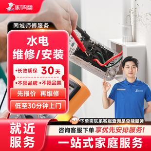 灯具水管电路开关插座晾衣杆马桶窗帘安装维修上门服务啄木鸟定金