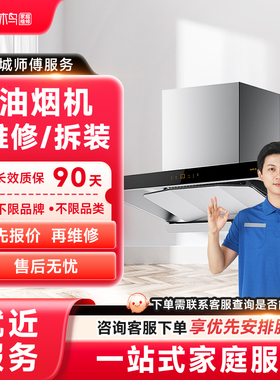 油烟机燃气灶电饭煲电视维修安装拆卸全国同城上门服务定金啄木鸟