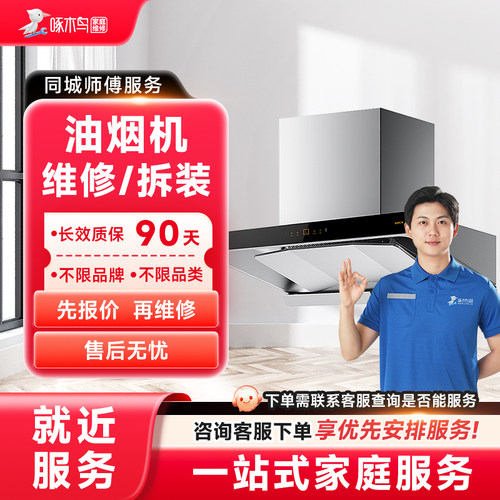 油烟机燃气灶电饭煲电视维修安装拆卸全国同城上门服务定金啄木鸟