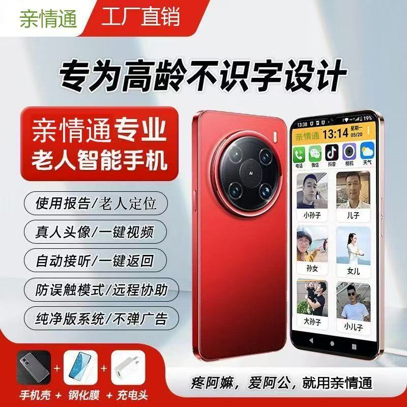 不识字老年人专用AI一键呼视频通话电话自动接听可微信送礼物手机