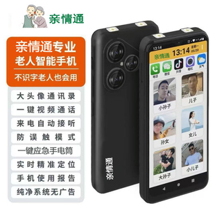 亲情安通智能手机老人专用一键视频自动接听实体按键大音量大屏