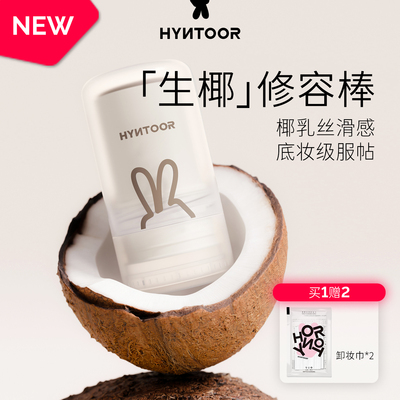 HYNTOOR黑兔生椰修容棒V01阴影侧影古铜膏亚裔骨相