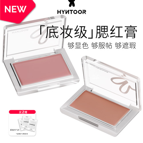 HYNTOOR黑兔底妆腮红膏提亮肤感绿遮瑕膏阴湿感裸色亚裔感收缩色
