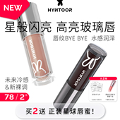 HYNTOOR黑兔异想星球唇蜜口水色隐形唇纹唇油镜面水光秋冬唇釉