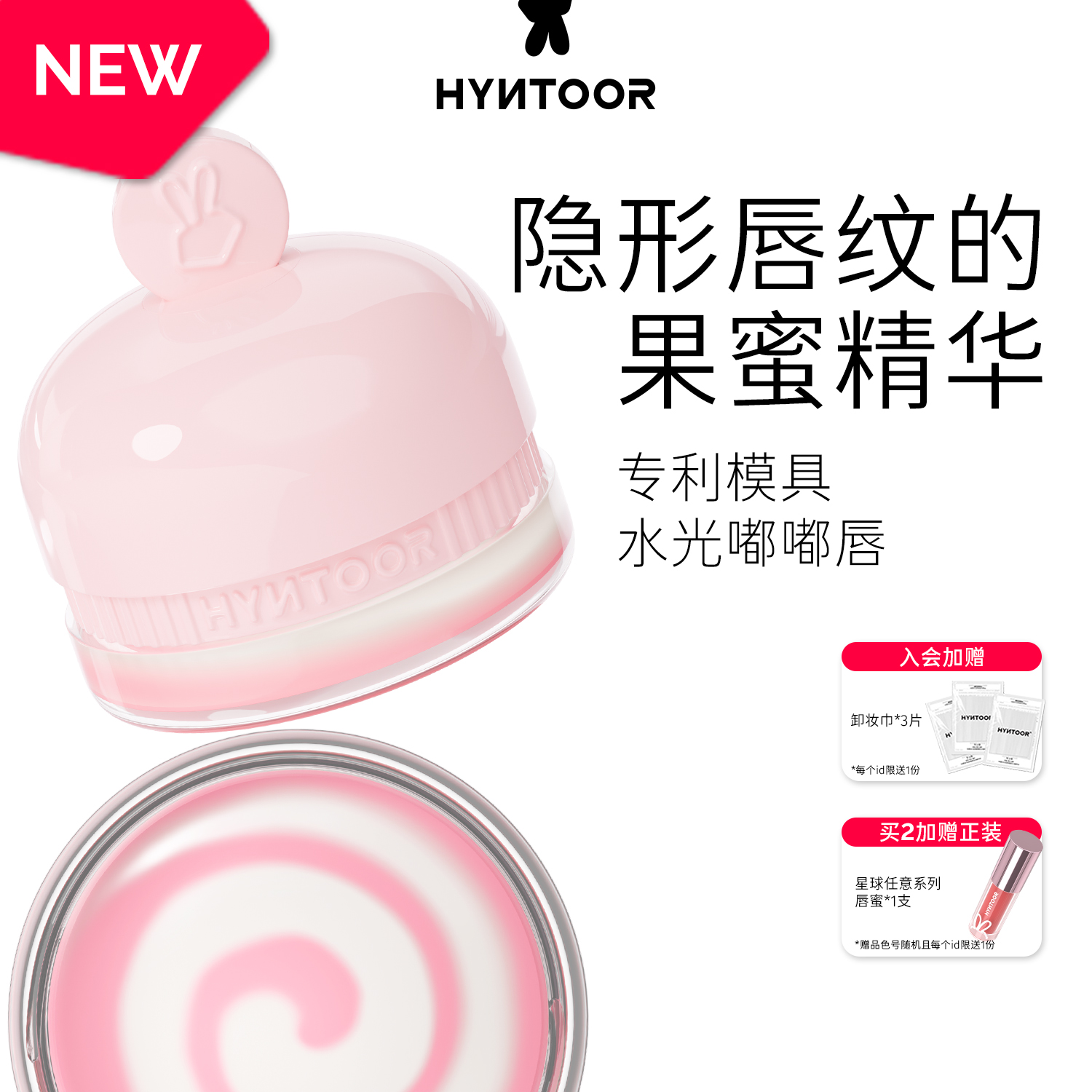 HYNTOOR黑兔马卡龙罐装唇蜜精华自带唇刷隐形唇纹秋冬水光镜面