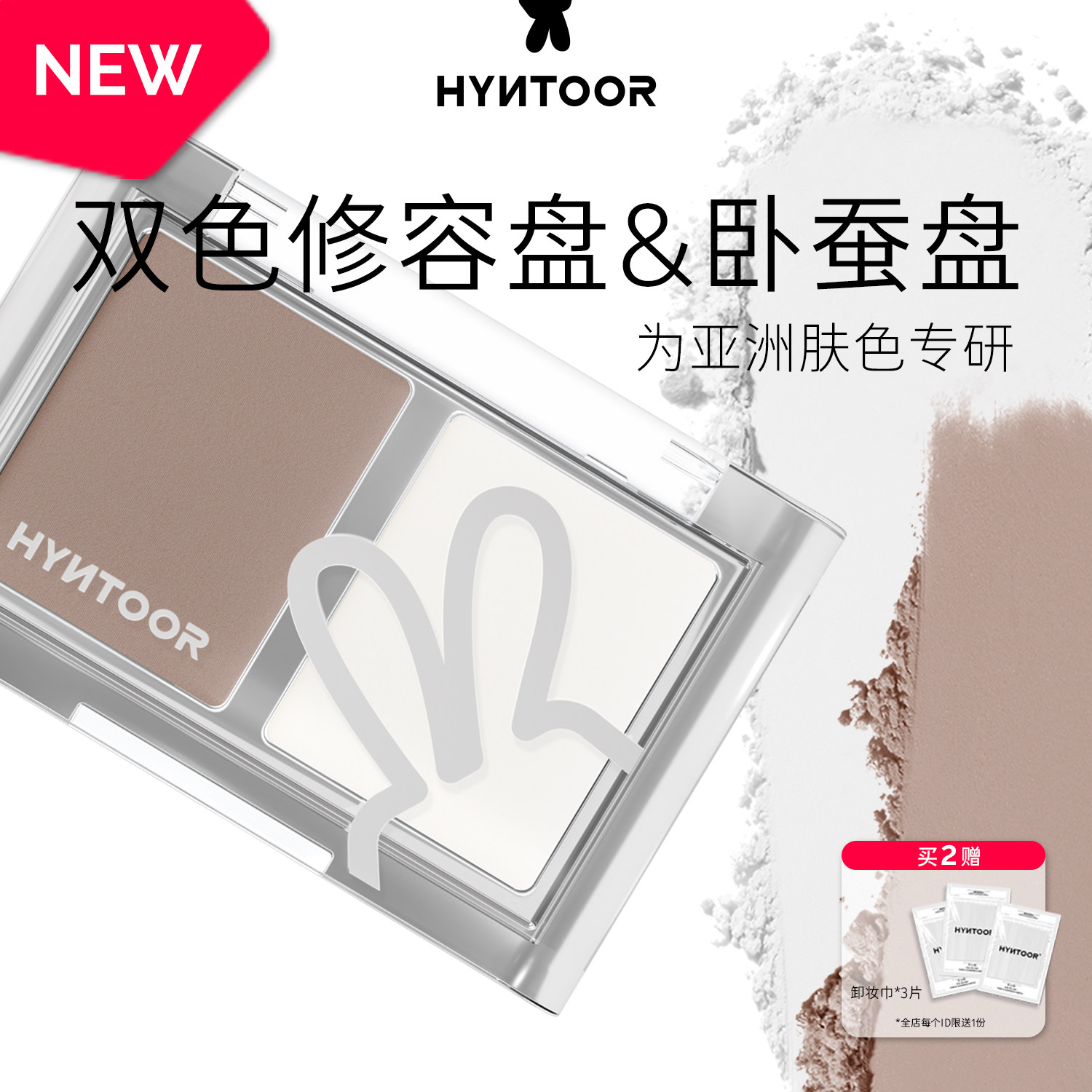 HYNTOOR黑兔卧蚕盘修容盘高光下至鼻影眼头鼻梁提亮