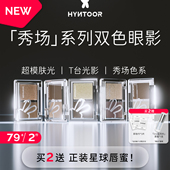 HYNTOOR 黑兔秀场双色眼影深色缎光爆闪哑光银色日常通勤烟熏