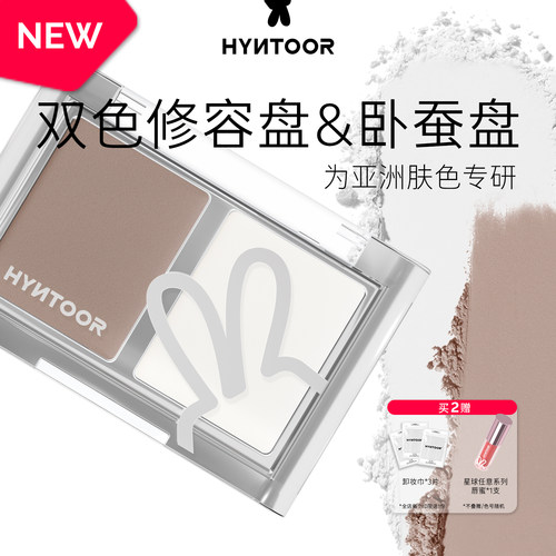 HYNTOOR黑兔卧蚕修容高光下至脸部阴影鼻影修容眼头鼻梁提亮细腻