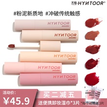 HYNTOOR黑兎黑兔马卡龙粉感唇泥哑光雾面云朵丝绒唇颊两用唇釉