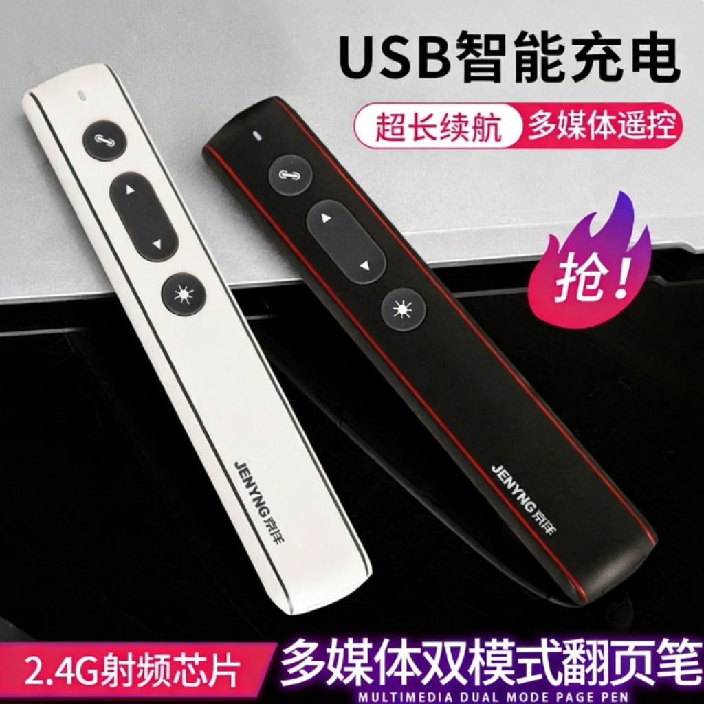 多媒体双模式翻页笔婚庆司仪主持人无线婚礼演讲多功能视频音乐播放幻