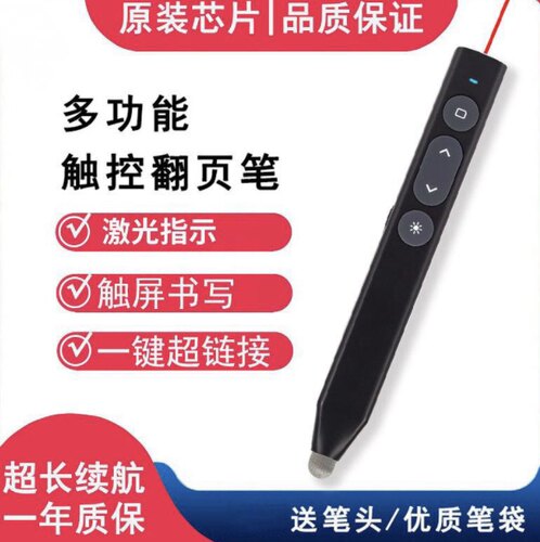 【爆款推荐】白板笔翻页笔激光笔