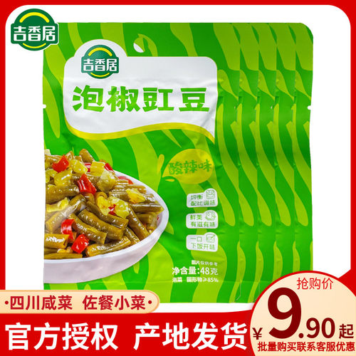 吉香居泡椒豇豆酸辣味野山