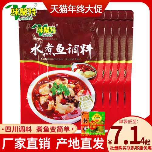 辣椒四川水煮鱼调料味聚特
