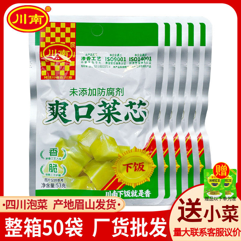 川南爽口菜芯53g小包装下饭菜四川泡菜开味佐粥咸菜疙瘩拌面拌饭