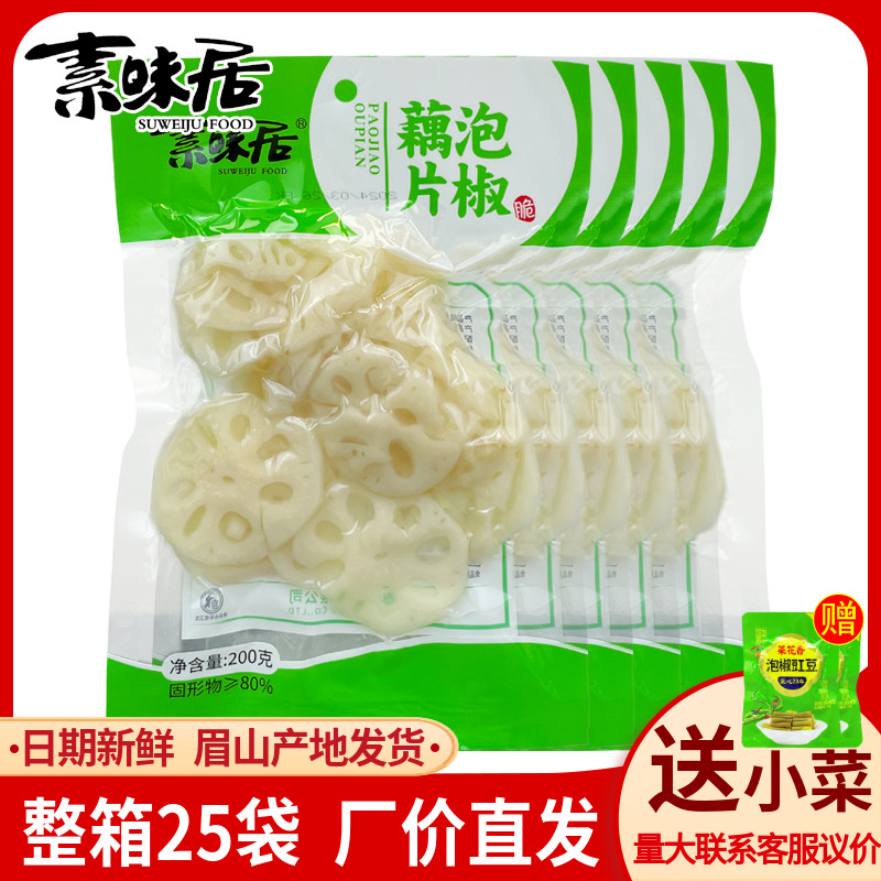 素味居新鲜脆藕办公零食泡椒小菜