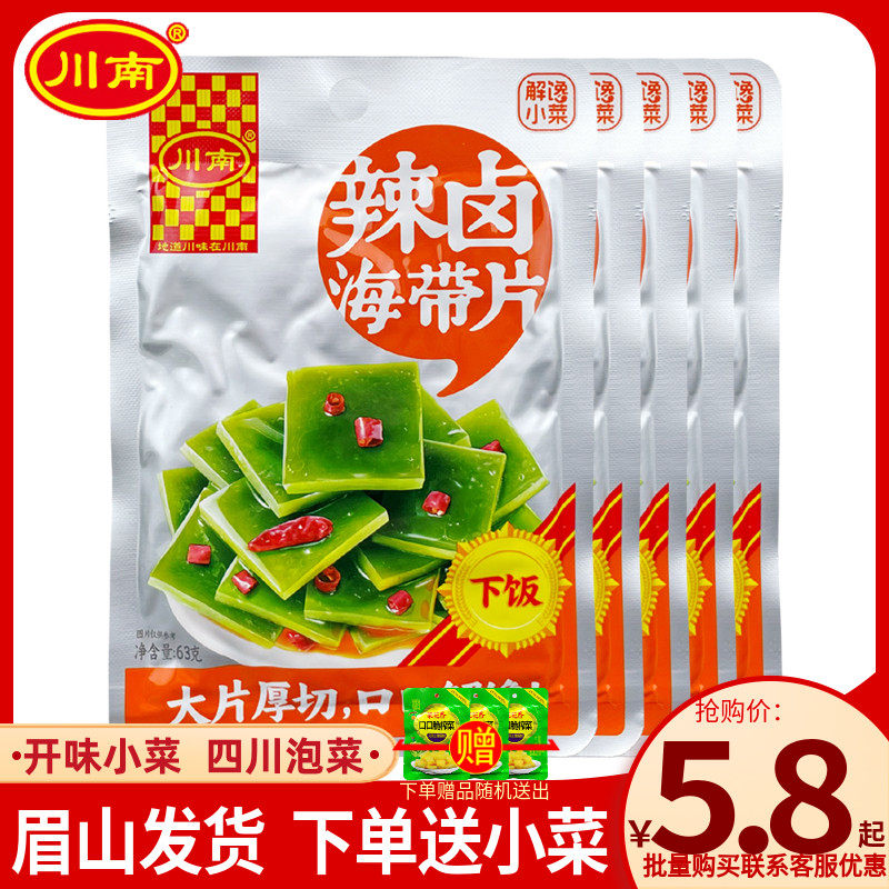 川南辣卤海带片63g袋装开味爽口下饭小菜佐餐早餐拌面拌饭休闲菜