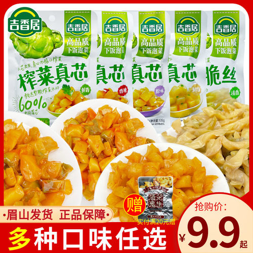 四川眉山榨菜真芯吉香居正品厂家