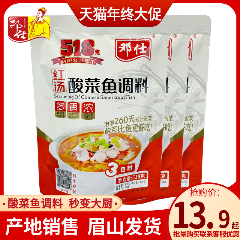 邓仕518g红汤酸菜鱼调料四川鱼调味料火锅底料爽口开味酸菜料包