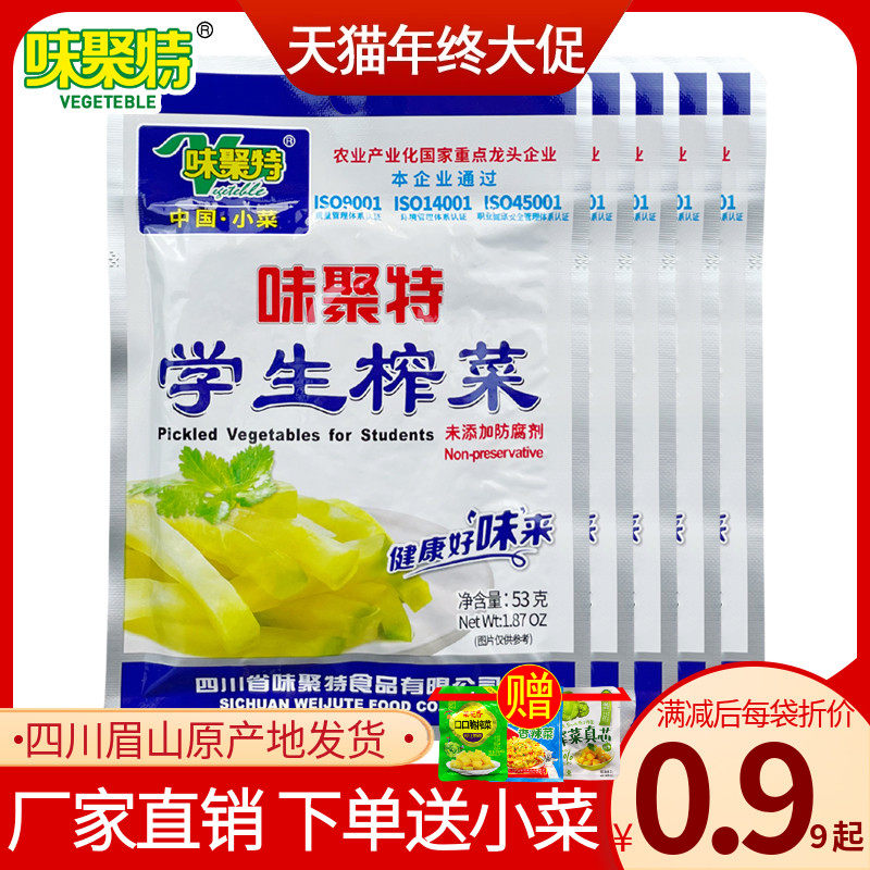 味聚特学生榨菜53g腌制泡菜小包装开味下饭菜农家咸菜下饭菜小菜,水产肉类/新鲜蔬果/熟食,腌制/榨菜/泡菜,淘宝优惠券,粉丝福利购,淘宝优惠卷