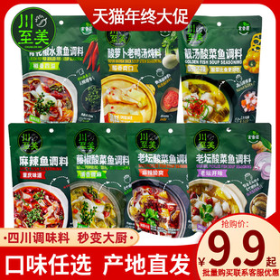 川至美鱼调料老坛410g靓汤358g青花椒265g藤椒378g麻辣408g酸萝卜