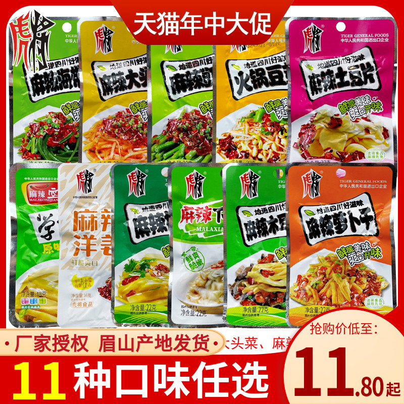 虎将小包装外卖配送咸菜下饭菜