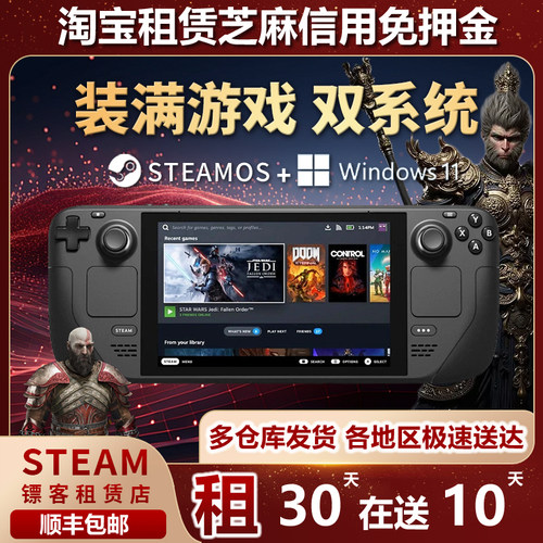 SteamDeck掌机出租信用免押金