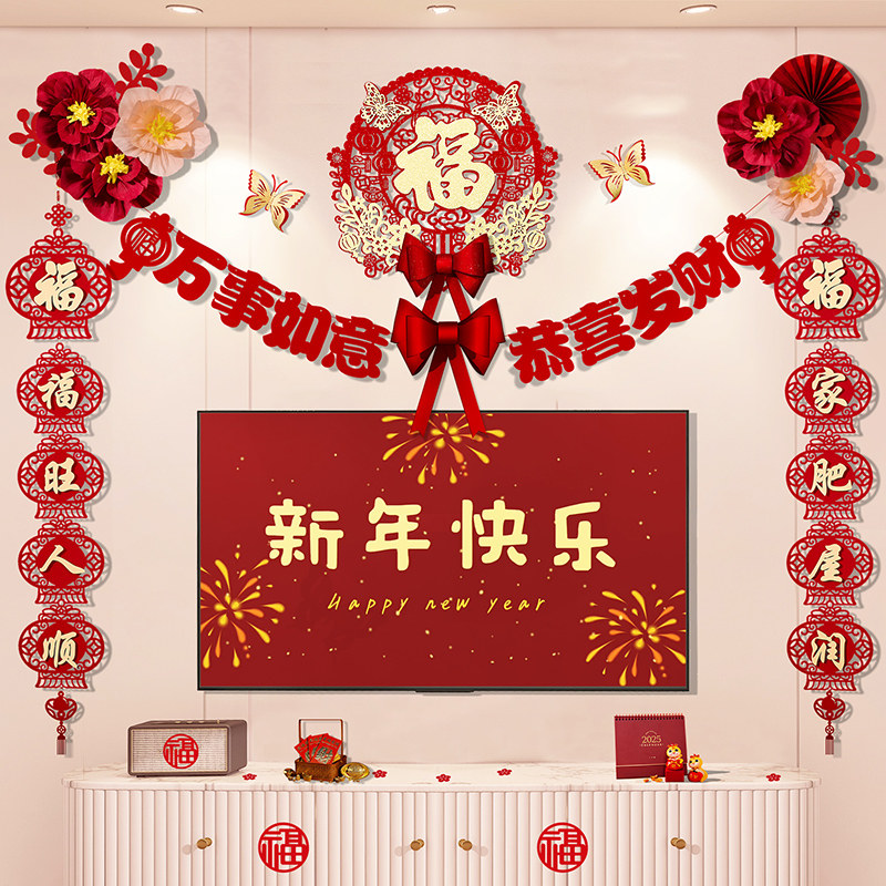 2026新年装饰马年挂件家庭电视背景墙客厅过春节氛围场景布置套餐,节庆用品/礼品,拉花,淘宝优惠券,粉丝福利购,淘宝优惠卷