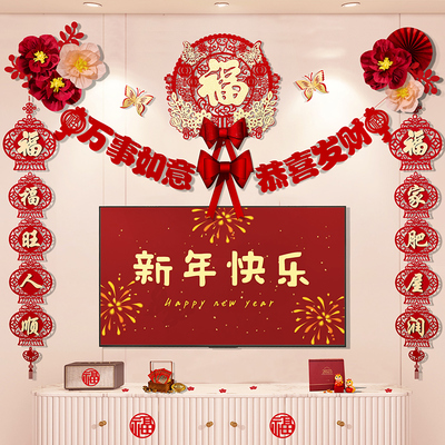 电视背景墙过春节氛围场景布置