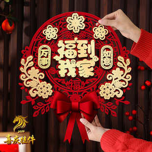 新年福字门贴春节墙贴挂件2026马年过年元旦装饰入户大门窗花用品