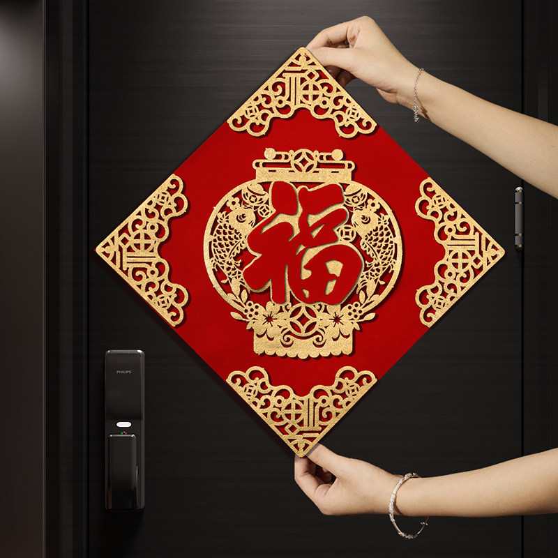 立体福字新年新居布置春节装饰