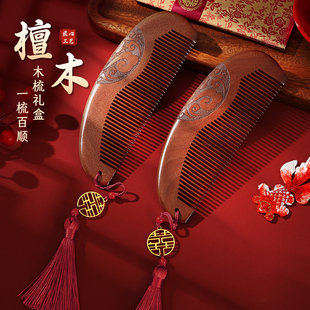 结婚新款高档梳子陪嫁送新娘新人礼物套装新婚女方物品红檀木喜梳