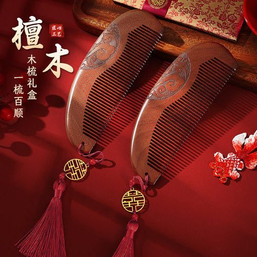 结婚红檀木梳子陪嫁礼品