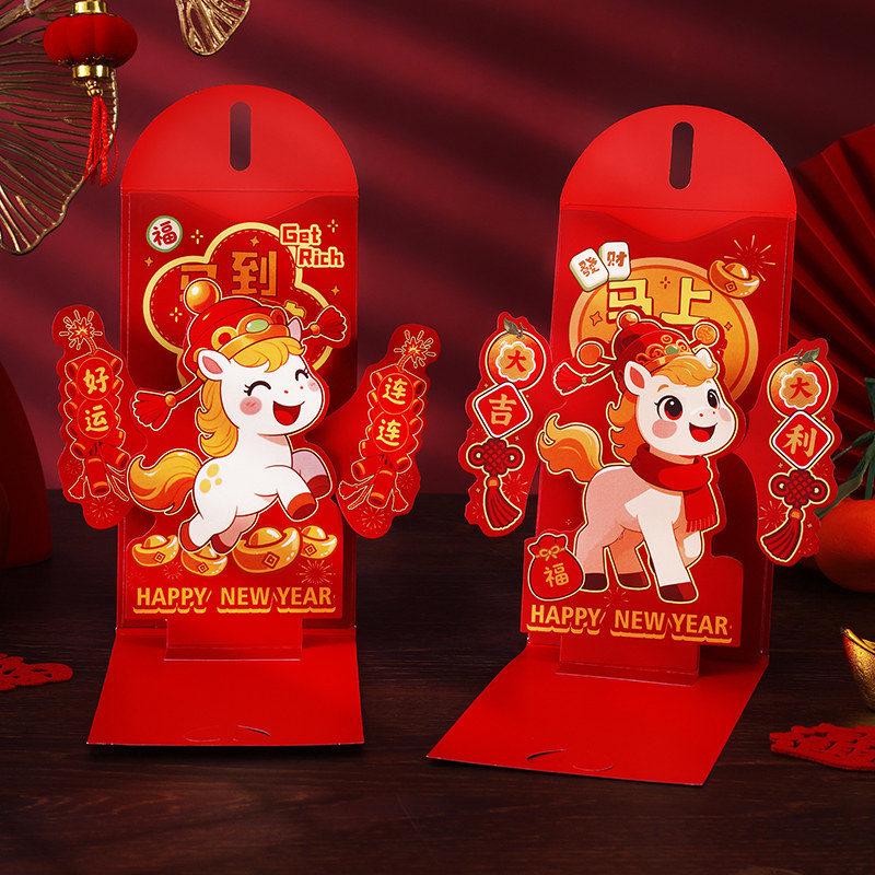 2026马年新年春节红包压岁钱小马卡通3D立体可动喜庆好寓意利是封,节庆用品/礼品,红包/利是封,淘宝优惠券,粉丝福利购,淘宝优惠卷