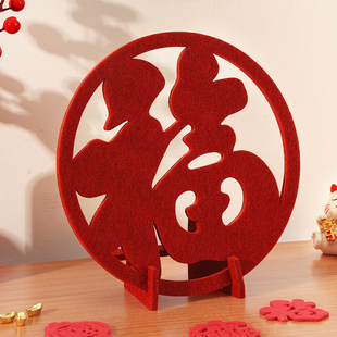 2026马年福字摆件立体福字桌面装饰新房布置新年喜庆创意春节摆台