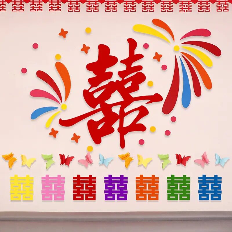 【新品彩虹喜】超大喜字套装图片