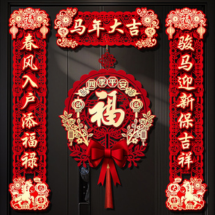 新年对联2026马年新款春联春节大门口过年装饰新年福字门贴家用品