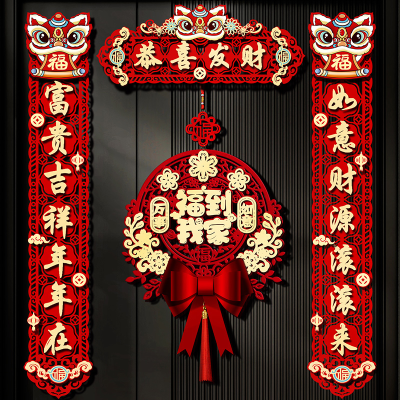 磁吸对联新年立体春联福字门贴