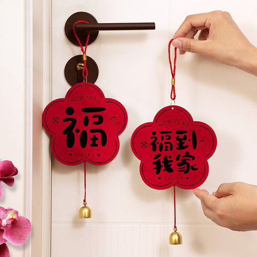 2026马年过年春节福字门把手挂件