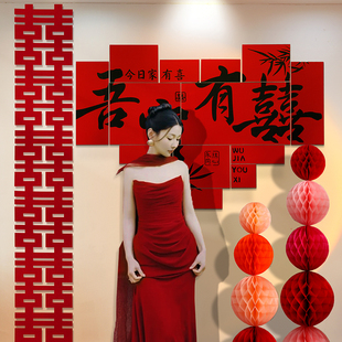 晨袍拍照背景墙结婚喜字订婚礼用品备婚布置男方女方客厅婚房装饰