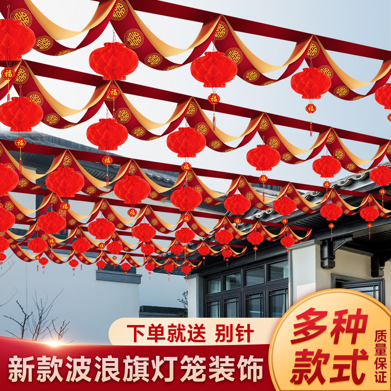 结婚布置波浪旗满69元减3元
