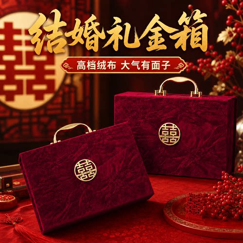 订婚结婚高档彩礼现金礼金盒子