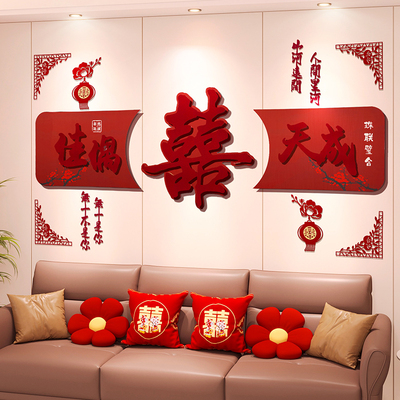 结婚装饰沙发背景墙新房客厅布置