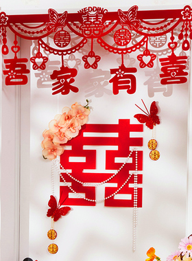 结婚门房喜字贴布置套装男女方卧室装饰门上口囍新房婚礼用品大全