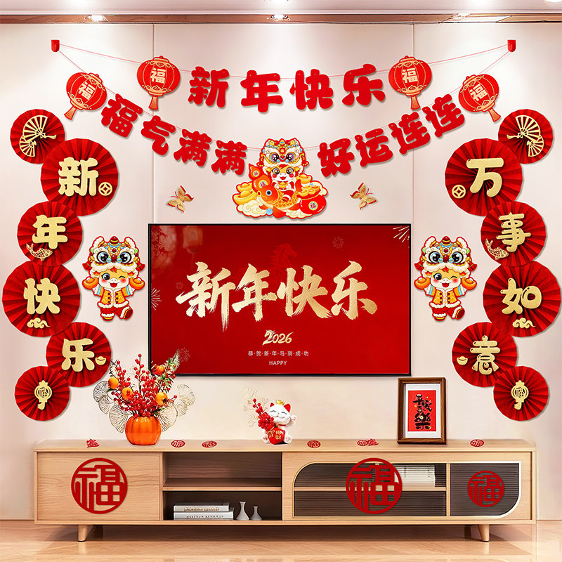 2026马年新年装饰品客厅电视背景墙挂件拉花对联过年春节场景布置,节庆用品/礼品,拉花,淘宝优惠券,粉丝福利购,淘宝优惠卷