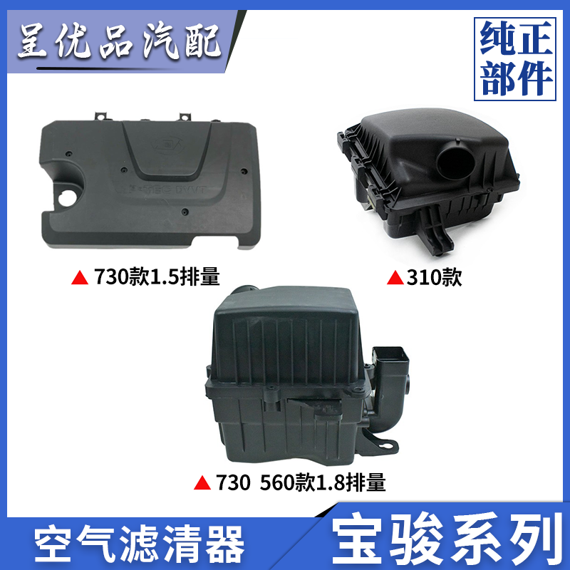 宝骏空滤壳滤清器高效过滤降噪音