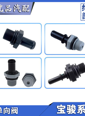 五菱发动机废气阀荣光新卡宝骏730310W 560510 530RS5PCV阀单向阀